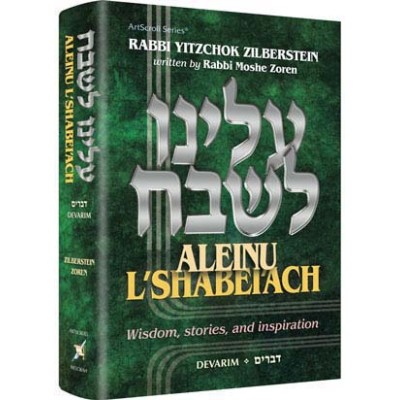 Aleinu L'shabei'Ach Devarim (Hardcover)