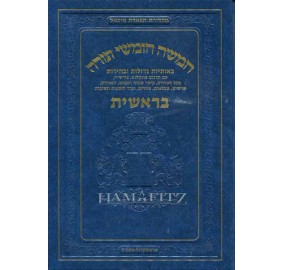 Chumash Tiferes Michael Bereishis (Hardcover) - חומש תפארת מיכאל בראשית - כריכה קשה