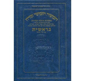 Chumash Chinuch Rashi Menuk. 1