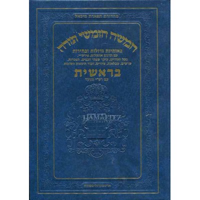 Chumash Chinuch Rashi Menuk. 1