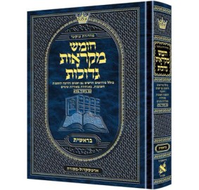 Chumash Mikra'os Gedolos Sefer Bereishis - Czuker Edition - Mid Size - חומש מקראות גדולות ספר בראשית - מהדורת צוקר - בינוני