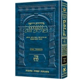 Mishnah Nedarim, Nazir Ryzman Edition [Hebrew] - משנה נדרים, נזיר - מהדורת רייזמן