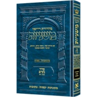 Mishnah Nedarim, Nazir Ryzman Edition [Hebrew] - משנה נדרים, נזיר - מהדורת רייזמן