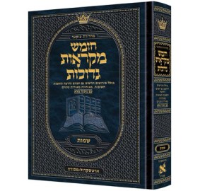 Chumash Mikra'os Gedolos Sefer Shemos - Czuker Edition- Mid Size - חומש מקראות גדולות ספר שמות - מהדורת צוקר - בינוני