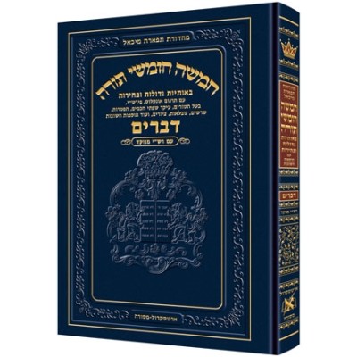 Chumash Chinuch Rashi Menuk. 5