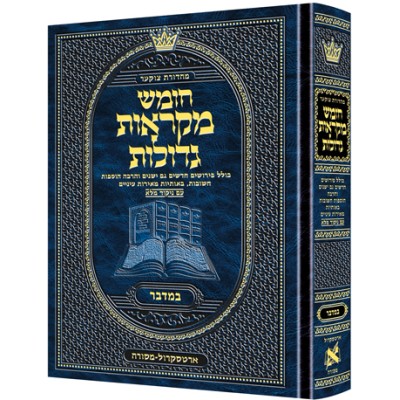 Chumash Mikra'os Gedolos Sefer Bamidbar - Czuker Edition  - חומש מקראות גדולות ספר במדבר - מהדורת צוקר 