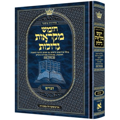 Mikra'os Gedolos Devarim Mid