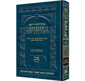 Mishnah Bava Kamma Bava Metzia, Nazir Ryzman Edition [Hebrew] - משנה בבא קמא בבא מציעא נזיר - מהדורת רייזמן