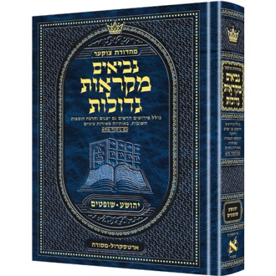 Mikra'os Gedolos Yehoshua/Sho