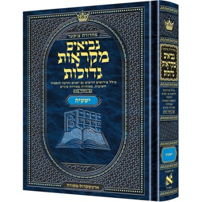 Czuker Edition Mikra'os Gedolos Nevi’im Yeshaya (Isaiah)