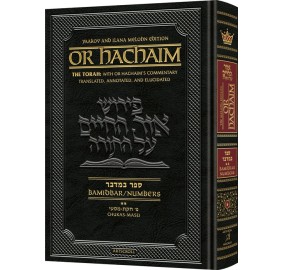 Or HaChaim Bamidbar/Numbers Vol. 2: Chukas - Masei - Yaakov and Ilana Melohn Edition