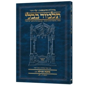 Schottenstein Hebrew Travel Ed Talmud [20B] - Megillah B - גמרא שוטנשטין - פורמט בינוני כריכה רכה - מגילה