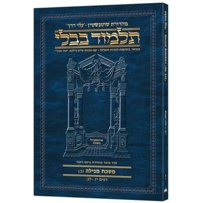 Schottenstein Hebrew Travel Ed Talmud [20B] - Megillah B - גמרא שוטנשטין - פורמט בינוני כריכה רכה - מגילה