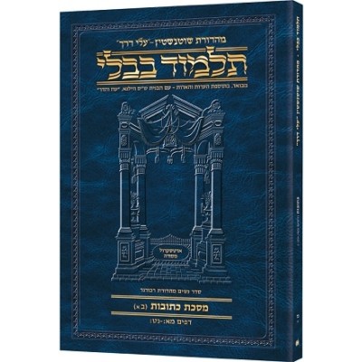 Kesubos 2a [Hebrew Travel Ed)