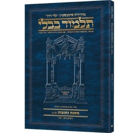 Kesubos 2b [Hebrew Travel Ed)