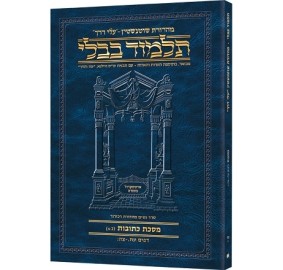 Kesubos 3a [Hebrew Travel Ed)