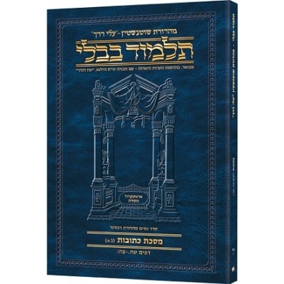 Kesubos 3a [Hebrew Travel Ed)