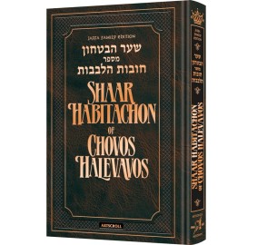 Shaar HaBitachon of Chovos Halevavos