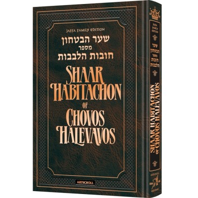Shaar HaBitachon Chovos Haleva