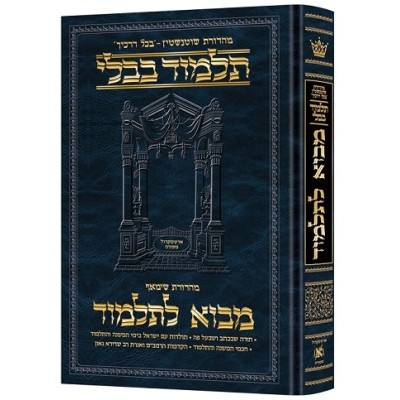 Mavo LaTalmud - Introduction t