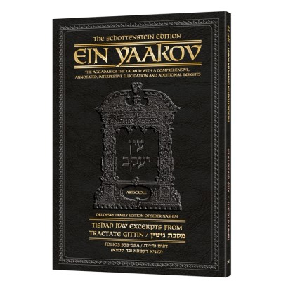 Ein Yaakov: Tishah B'Av Excerpts from Tractate Gittin: Kamtza U'Bar Kamtza