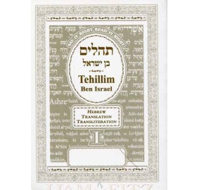 Tehillim Ben Israel Small - Hebrew/English Transliterated (Paperback)