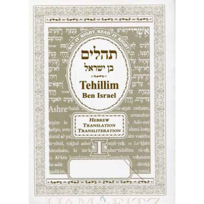 Tehillim Ben Israel Small - Hebrew/English Transliterated (Paperback)