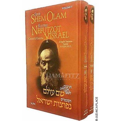 Shem Olam, 2 Volume Set