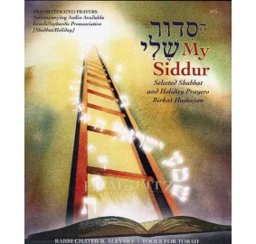 My Siddur - Hasiddur Sheli (Paperback)