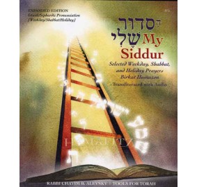 My Siddur  Hasiddur Sheli (Paperback)