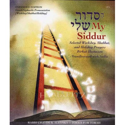 My Siddur  Hasiddur Sheli (Paperback)