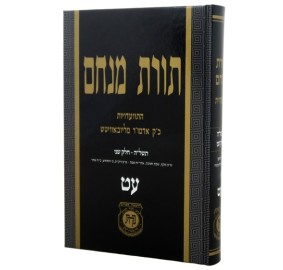 Toras Menachem Hisvadius 79