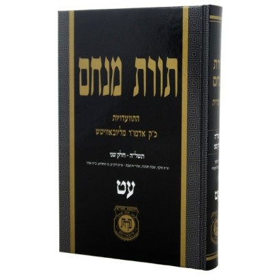 Toras Menachem Hisvadius 79