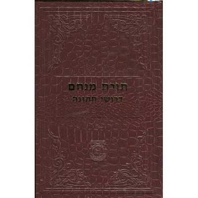Toras Menachem D'Rushei Chasu
