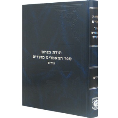 Toras Menachem Maamorim Purim