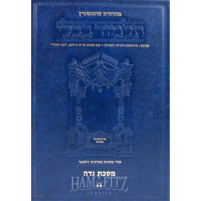 Niddah Volume 2 [Hebrew]