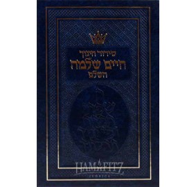 Siddur Chinuch Chaim Shlomo - Sefard [Full Size Sefard]