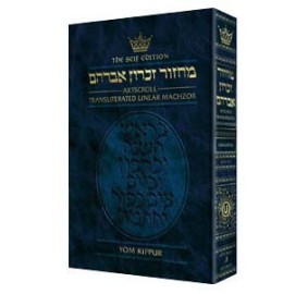 Machzor Yom Kippur Transliterated (Hardcover)