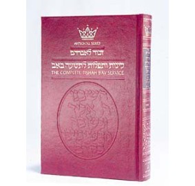 Kinnos- Ashkenaz- Pocket Size (Hardcover)