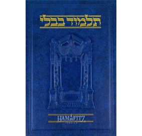 Kiddushin Volume 1 [Hebrew]