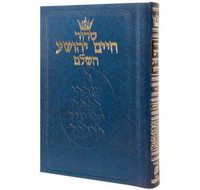 Siddur Chaim Yehoshua - Mid Size - Sefard (Hardcover)