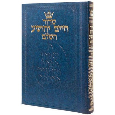 Siddur Chaim Yehoshua - Mid Size - Sefard (Hardcover)