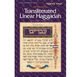 Seif Edition Haggadah