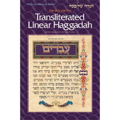 Seif Edition Haggadah