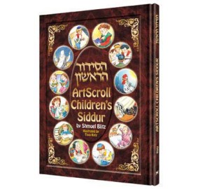 Artscroll Children's Siddur (Hardcover)