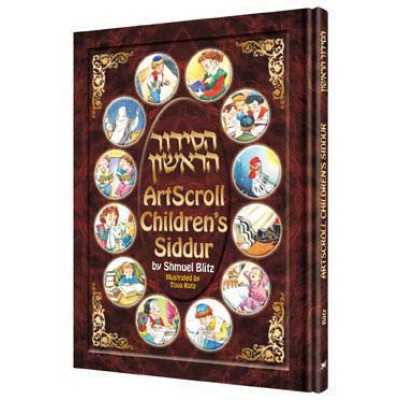 Artscroll Children's Siddur (Hardcover)