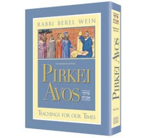 Pirkei Avos- Rabbi Wein Deluxe Edition (Hardcover)