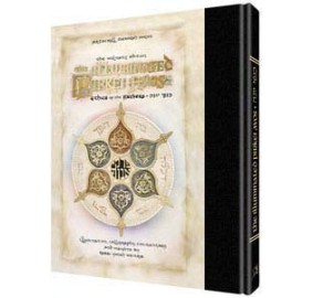 Illuminated Pirkei Avos (Hardcover)