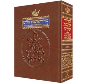 Siddur Leather Complete