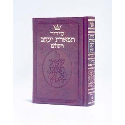 Siddur - Sefard - Pocket Size [Hebrew] (Paperback)